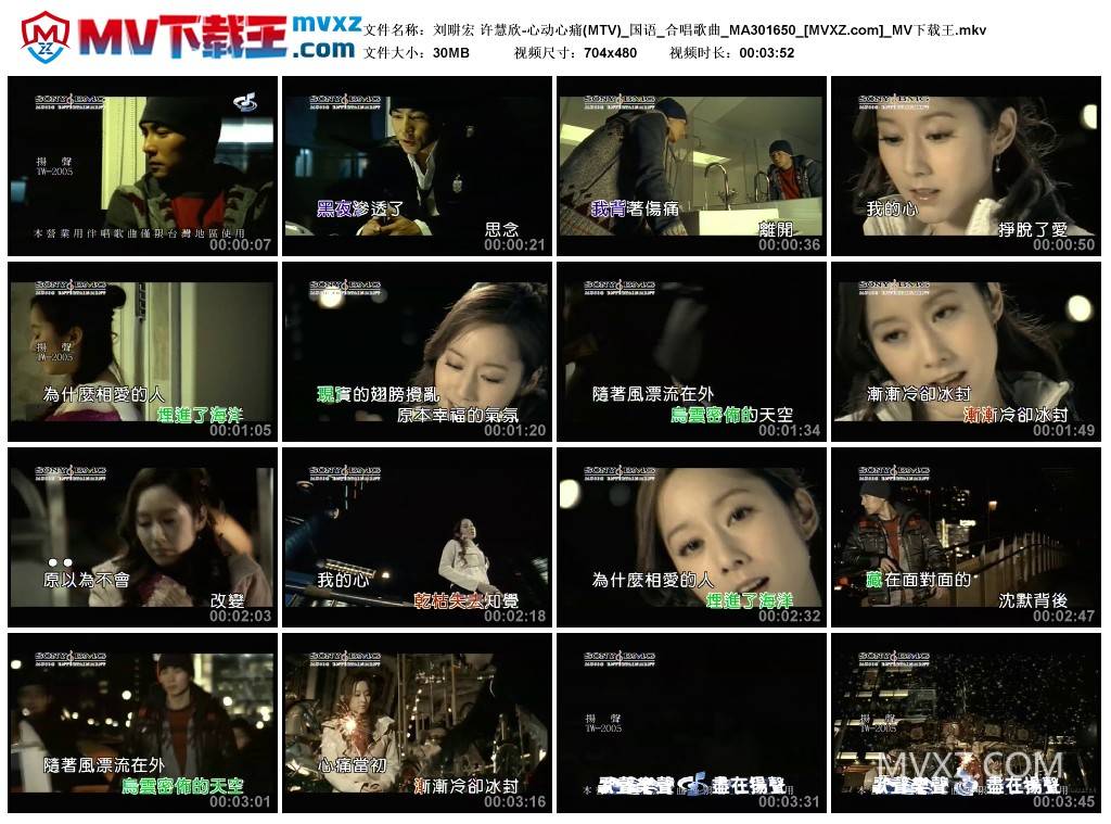 刘畊宏 许慧欣-心动心痛(MTV)_国语_合唱歌曲_MA301650